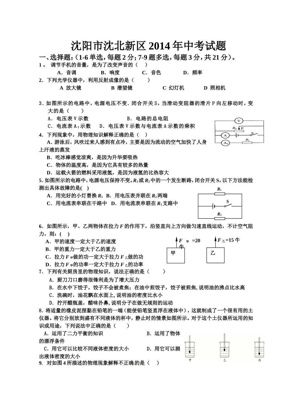 物理中考试题_第1页