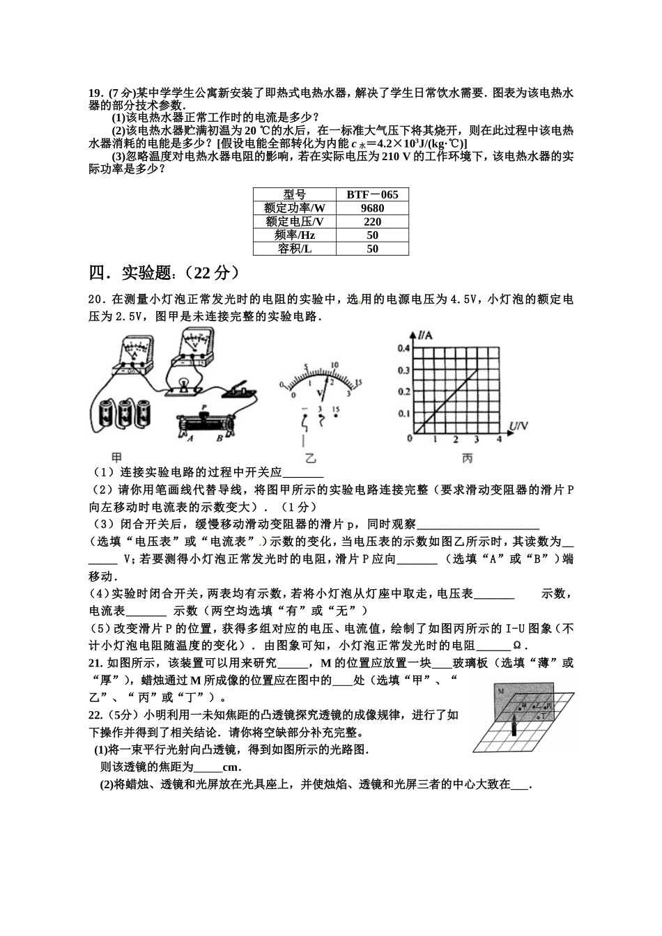 物理中考试题_第3页