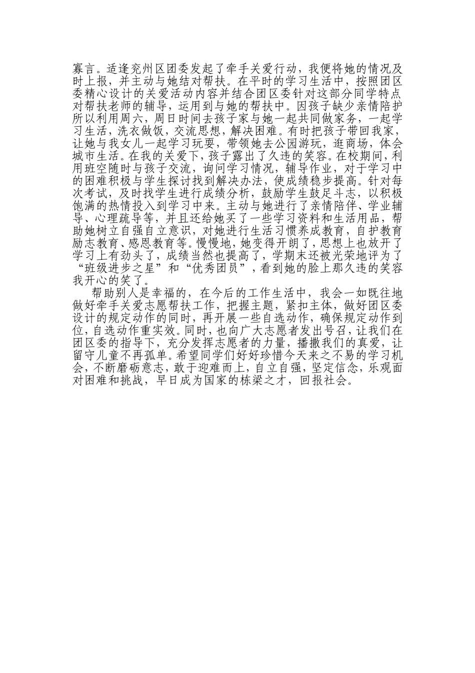 《用爱心放飞希望》_第2页