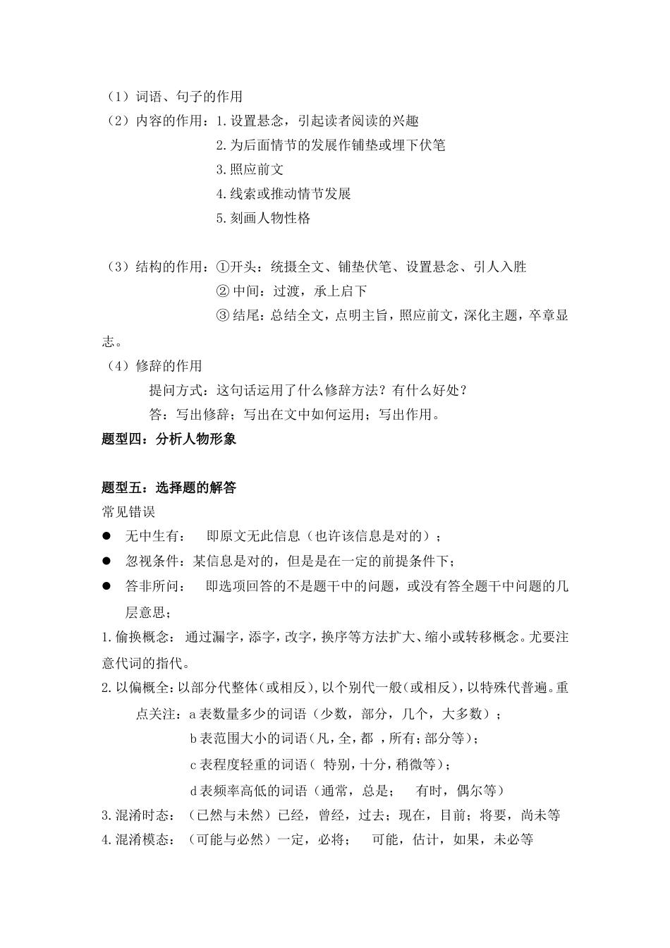 高中语文阅读题答题技巧_第2页