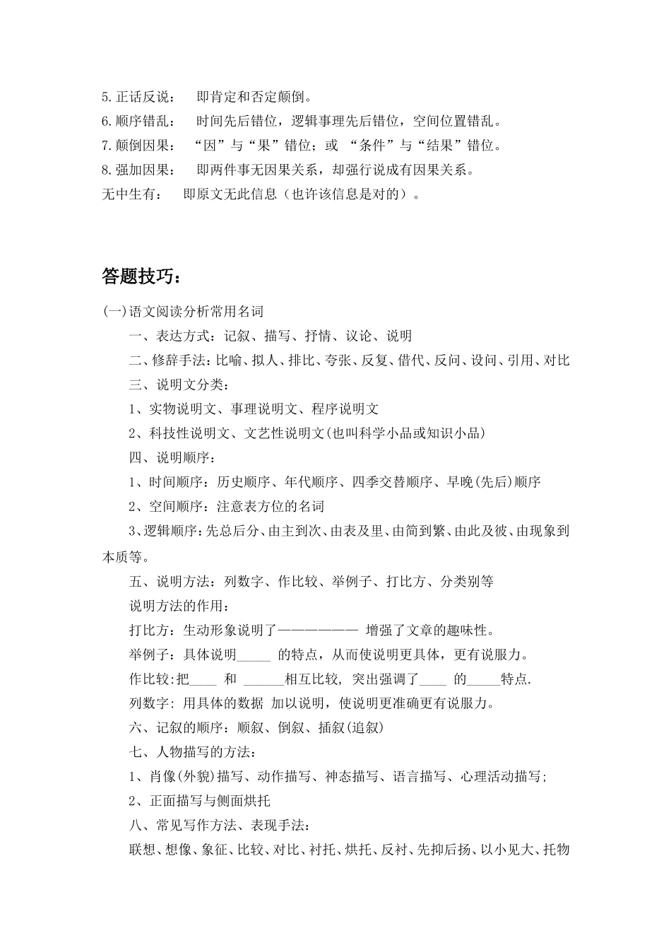 高中语文阅读题答题技巧_第3页