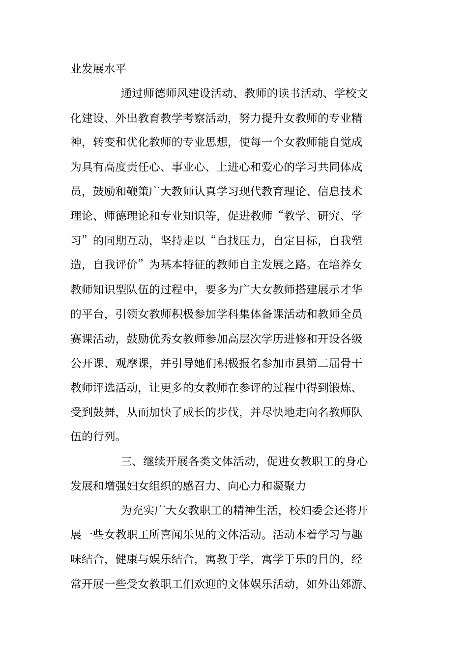 中学妇委会工作计划_第2页