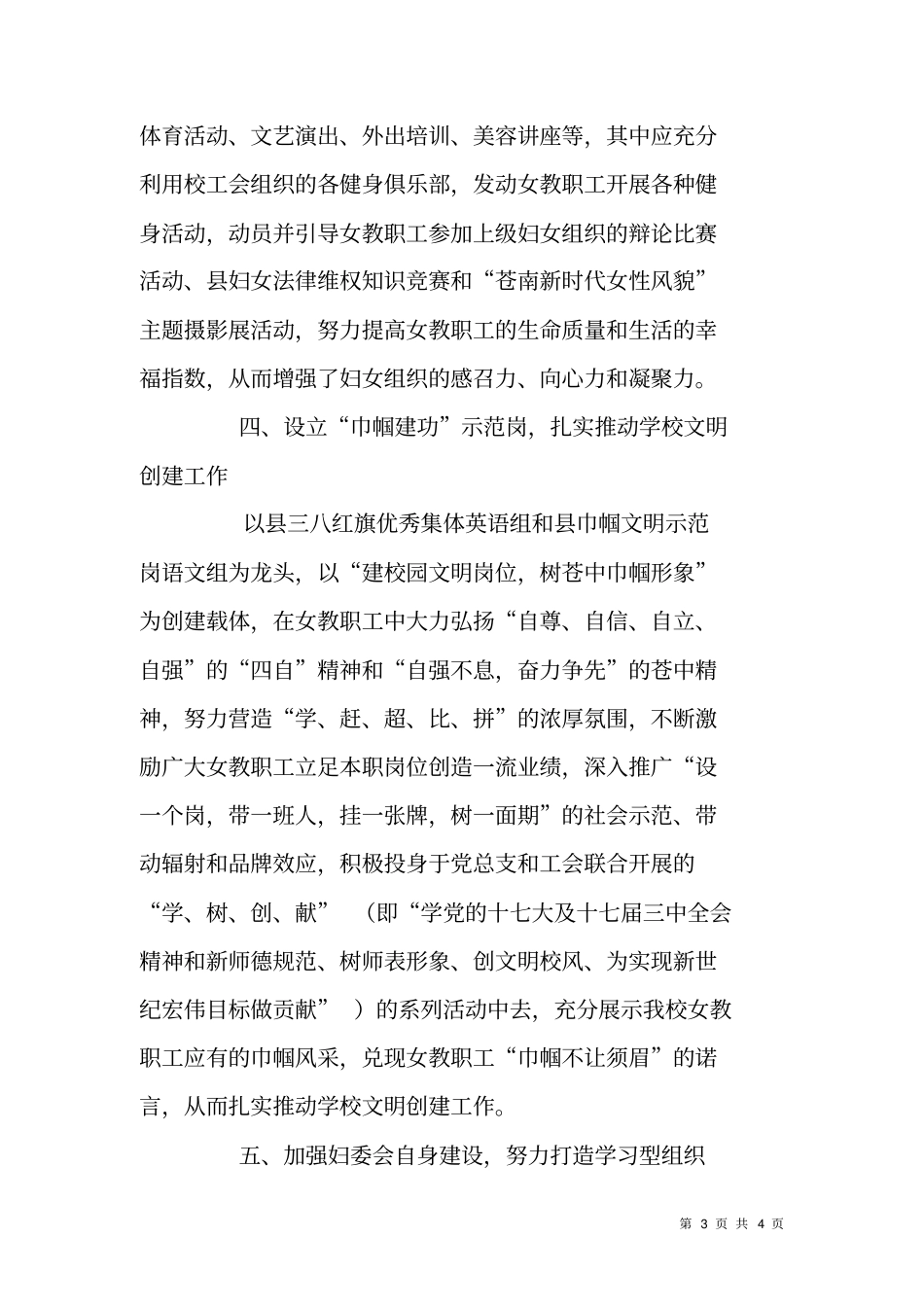 中学妇委会工作计划_第3页