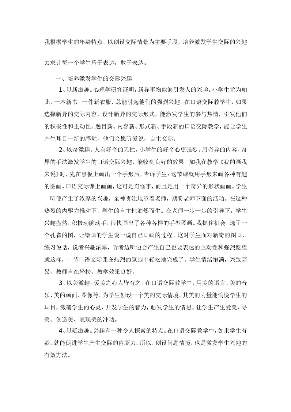 培养激发兴趣创设交际情境_第2页