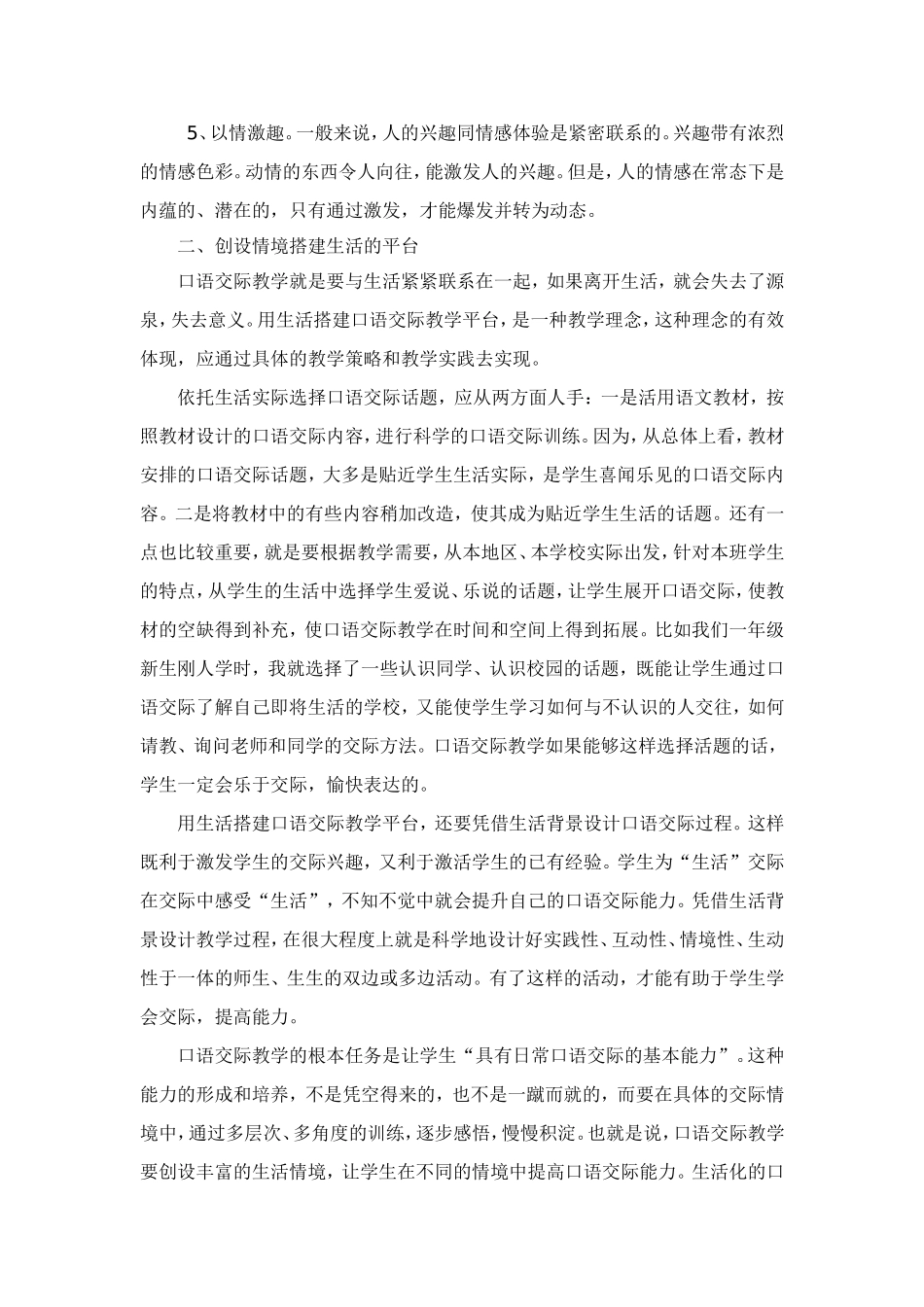 培养激发兴趣创设交际情境_第3页