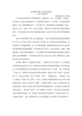 培养激发兴趣创设交际情境