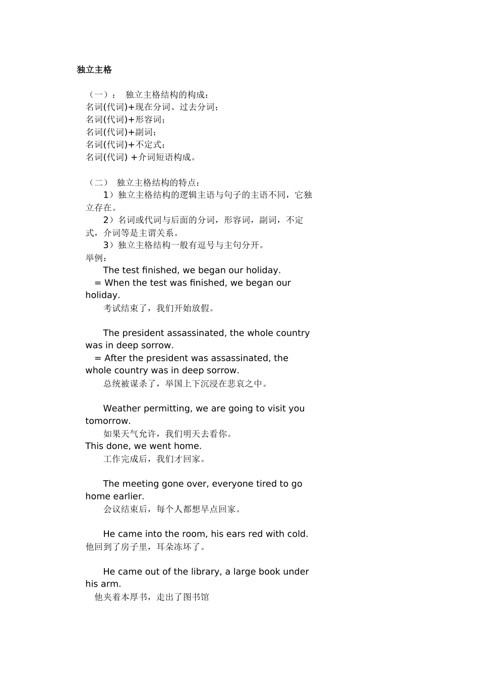 独立主格结构 (2)_第1页
