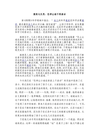 怎样让球不再滚动