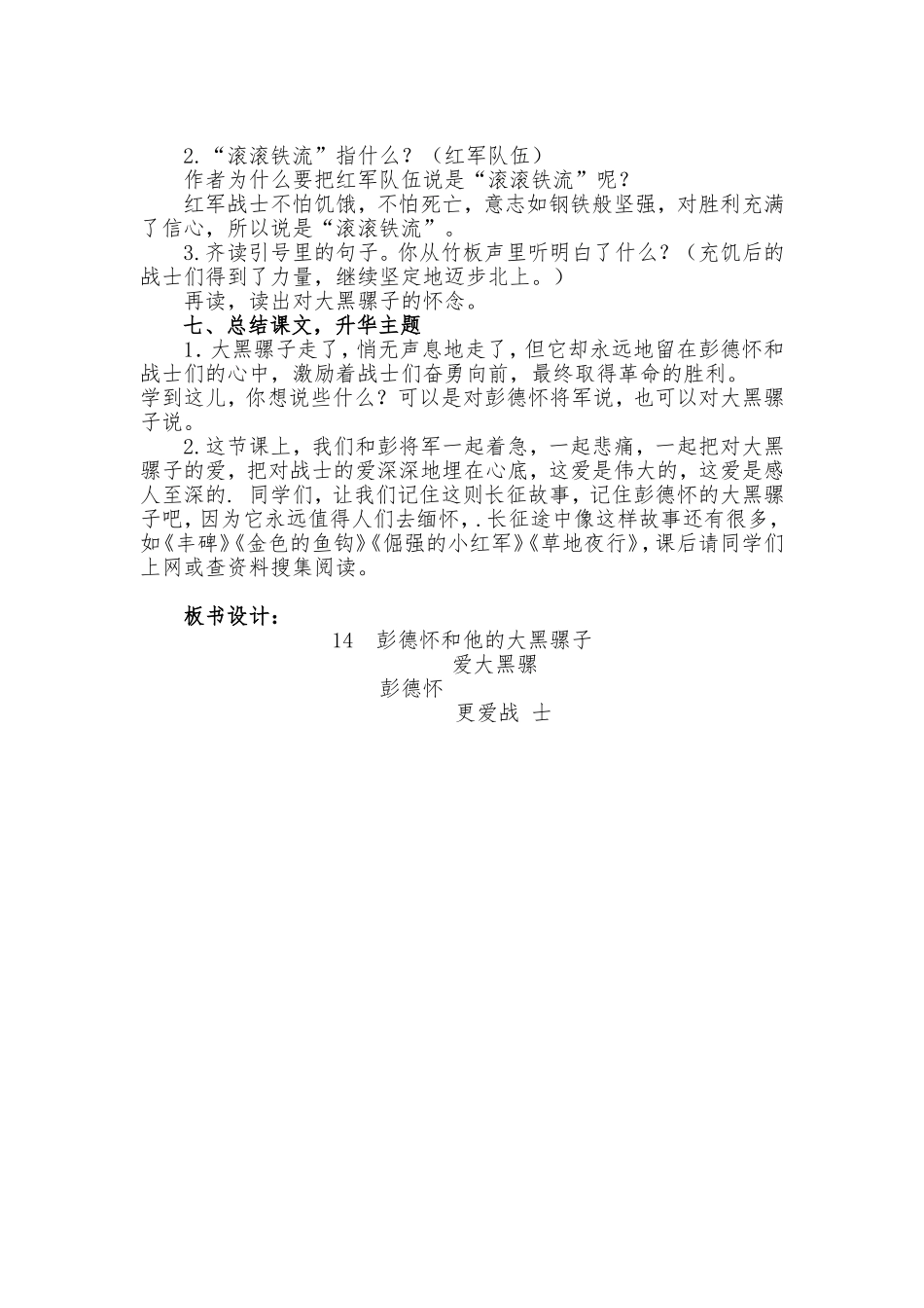 彭德怀和他的大黑骡子教案_第3页