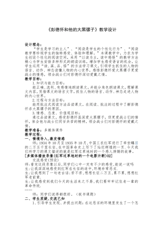 彭德怀和他的大黑骡子教案