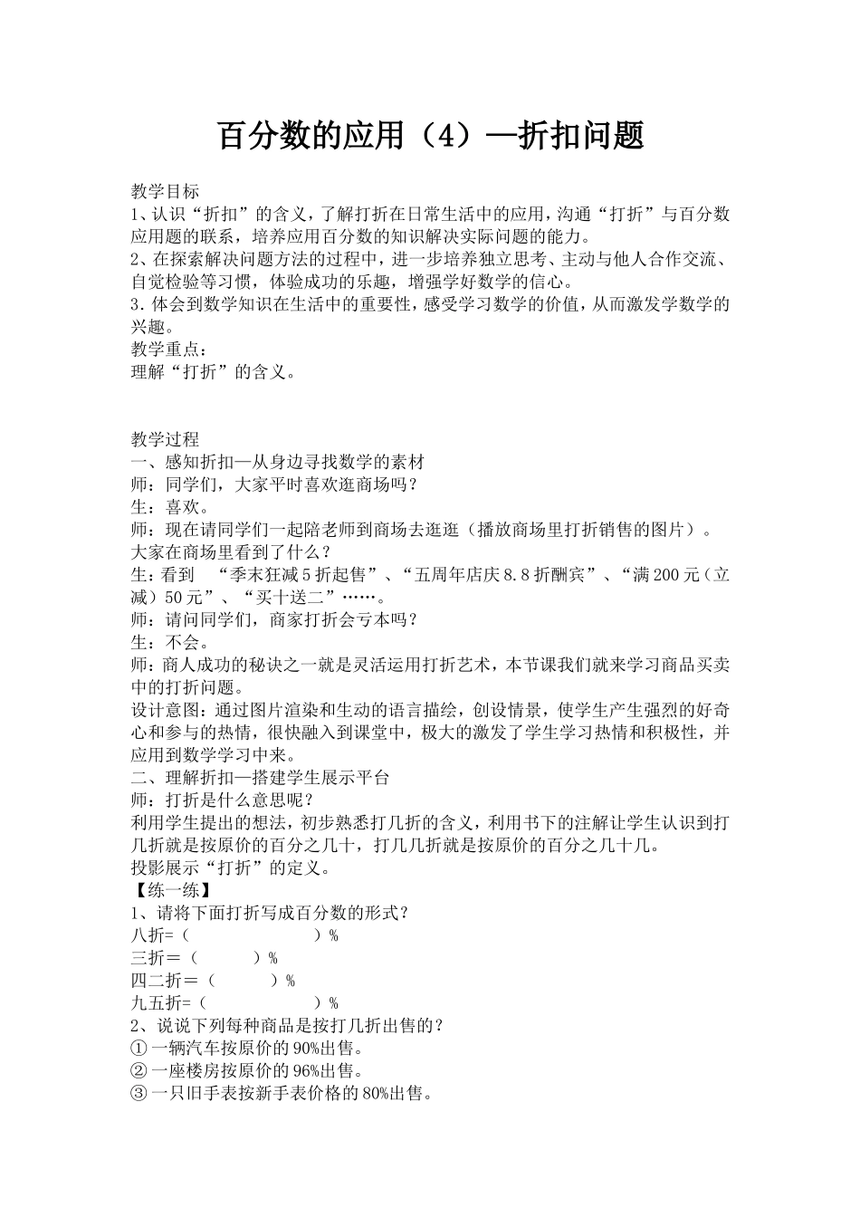 《百分数的应用（4）—折扣问》教学设计_第1页