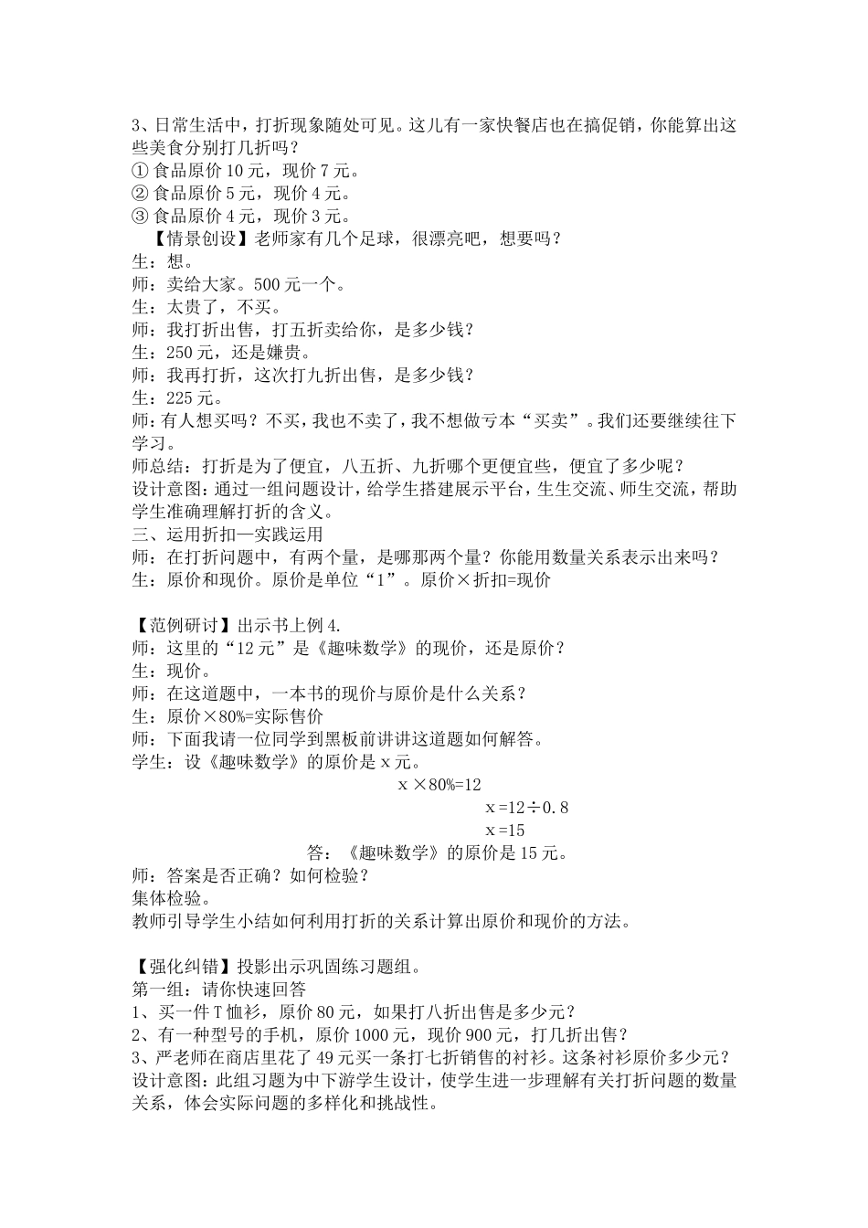 《百分数的应用（4）—折扣问》教学设计_第2页