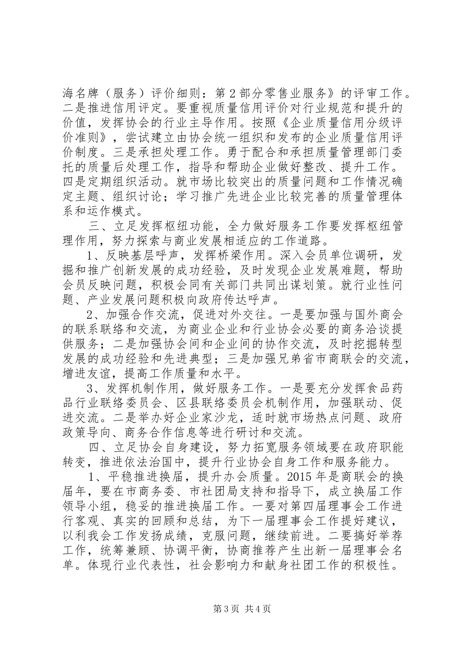 XX年商业联合会工作计划_第3页