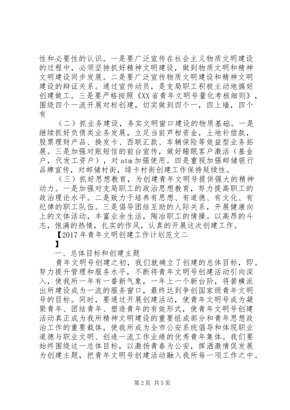 XX年青年文明创建工作计划范文_第2页