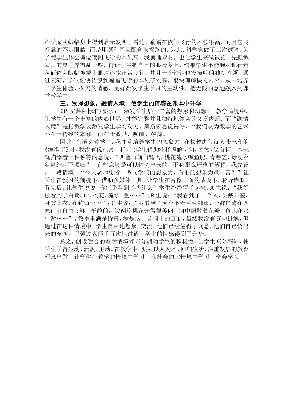 小学语文教学情境创设的几点建议（黎秀兰）_第2页