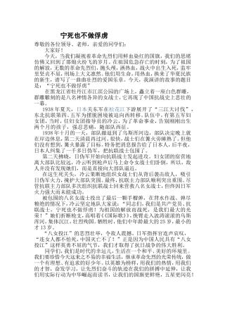 抗日英雄事迹演讲稿__宁死也不做俘虏