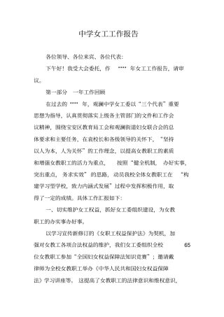 中学女工工作报告