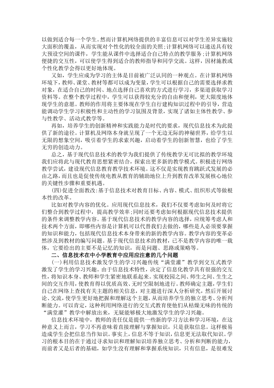 信息技术在中小学教育中的应用_第2页