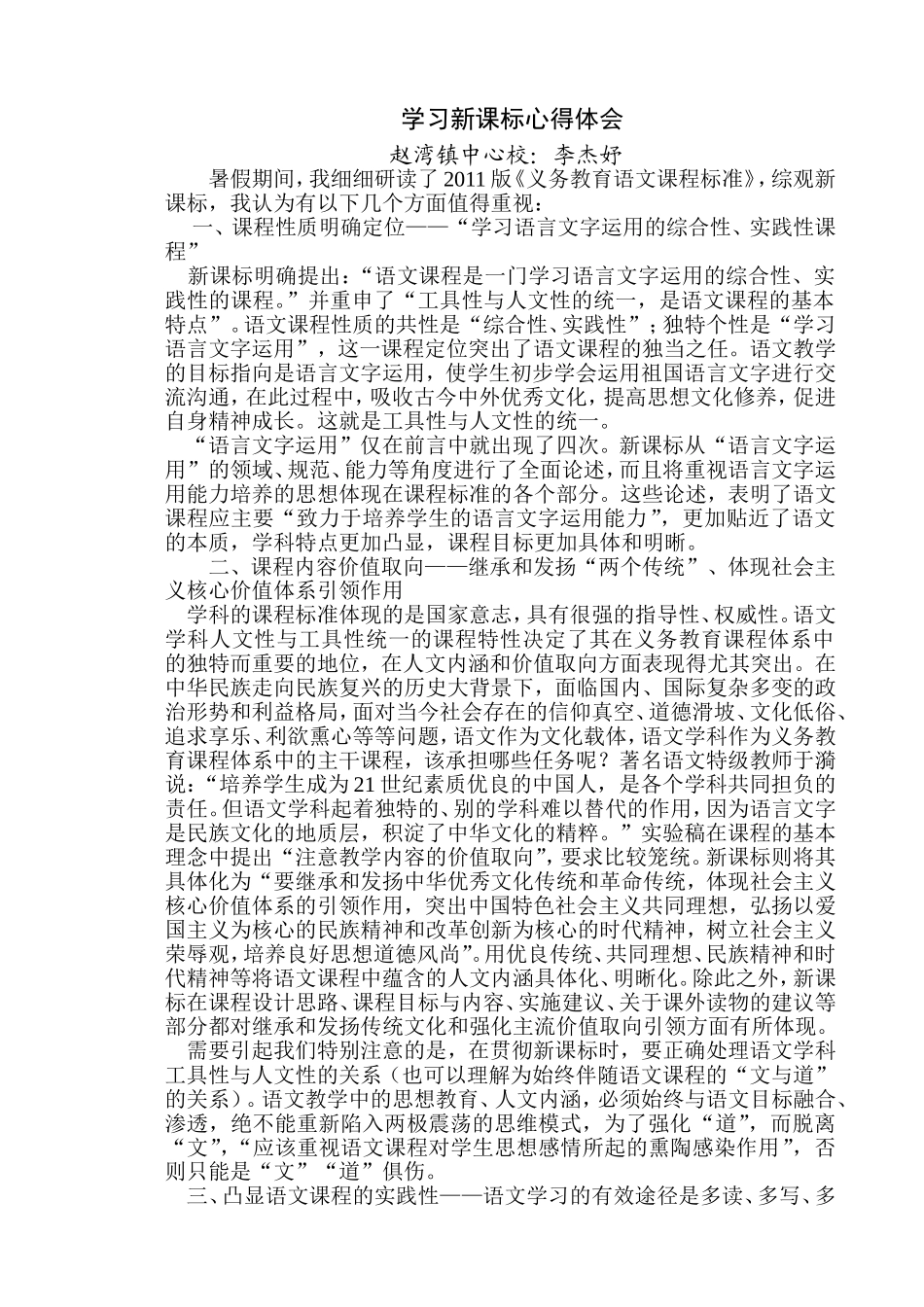学习新课标心得体会_第1页