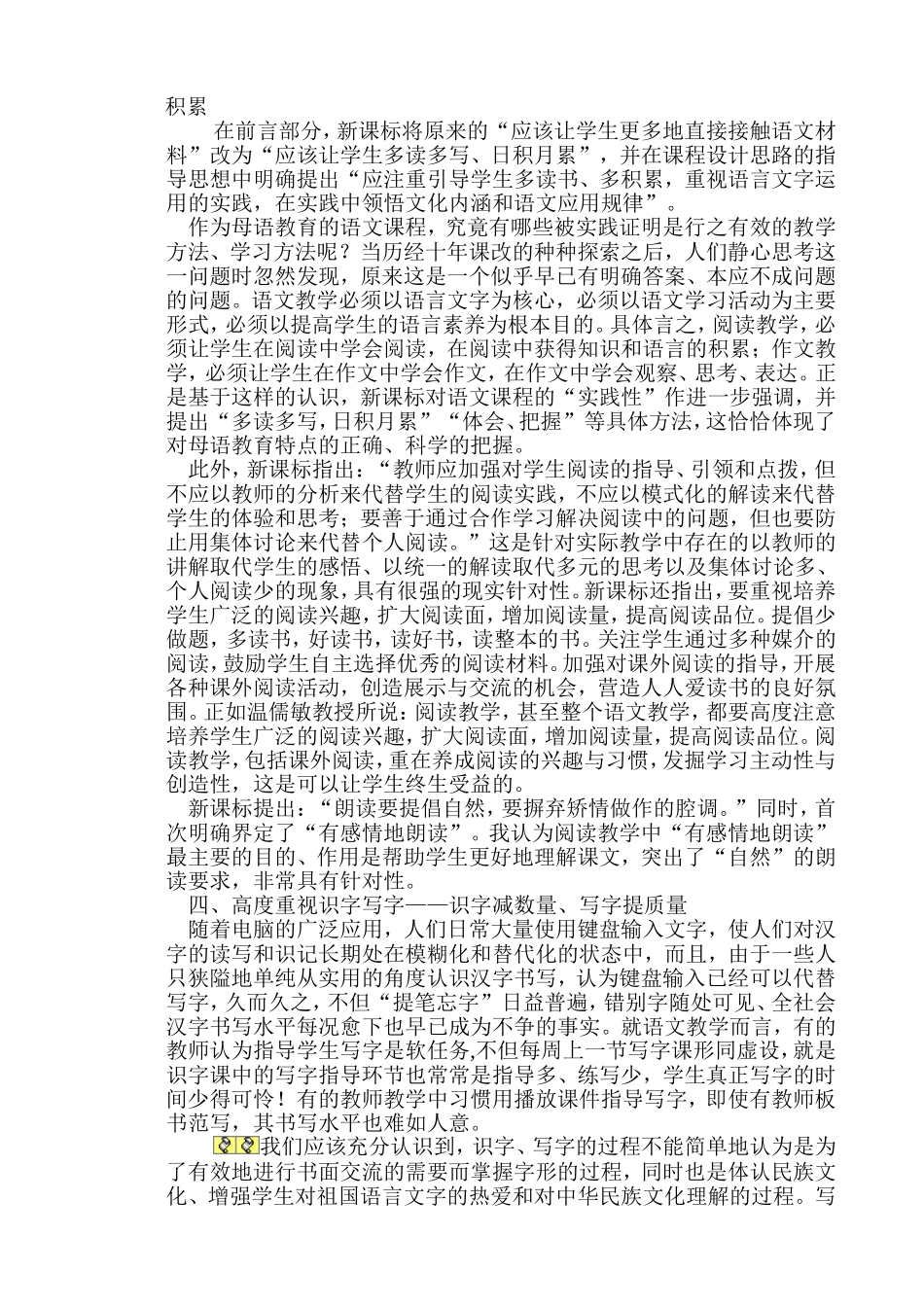 学习新课标心得体会_第2页