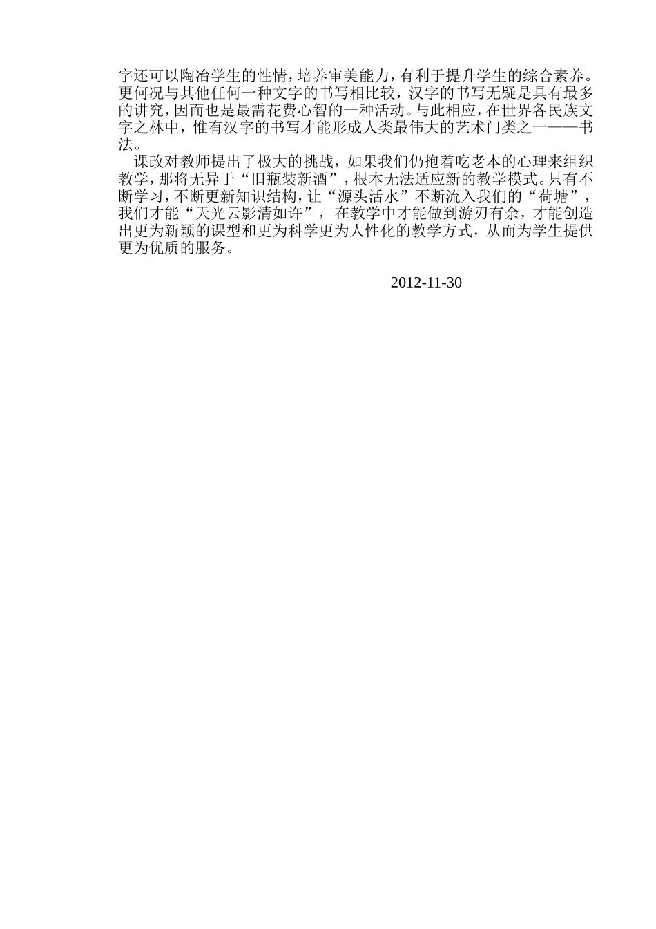学习新课标心得体会_第3页