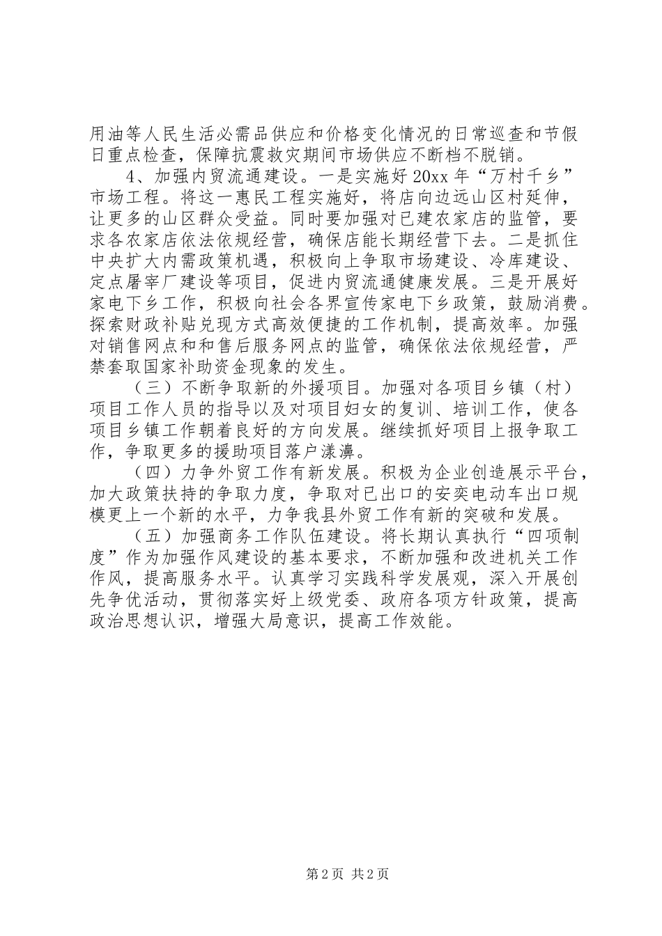 县商务局年度工作计划范文_第2页