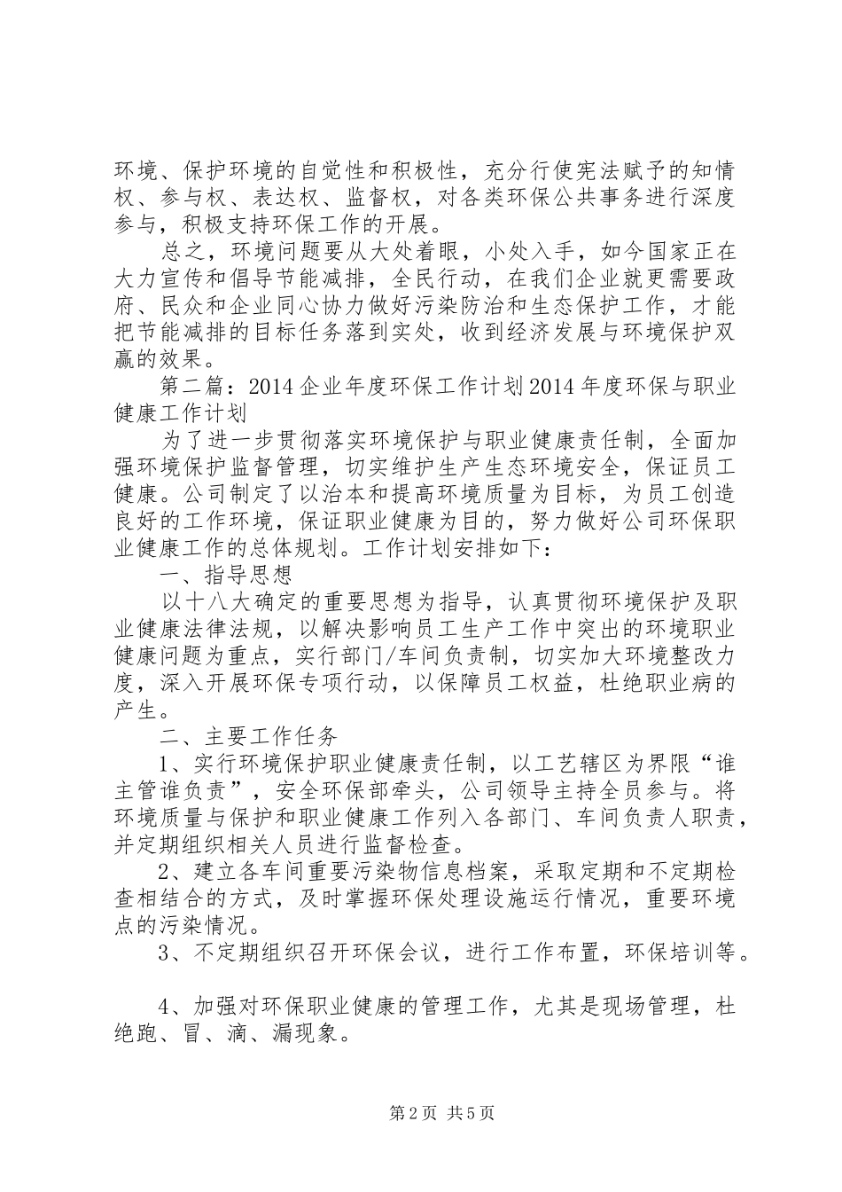 企业环保工作计划_1_第2页