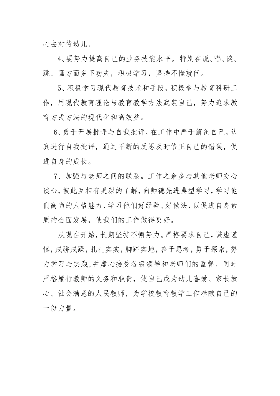 师德师风个人自查评估报告_第2页