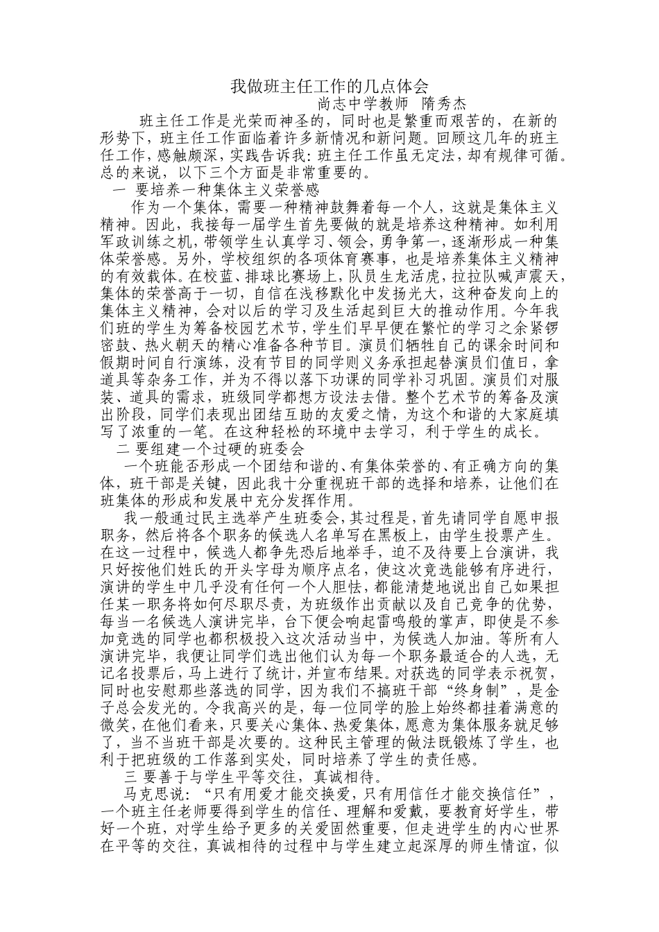 我做班主任工作的几点体会_第1页