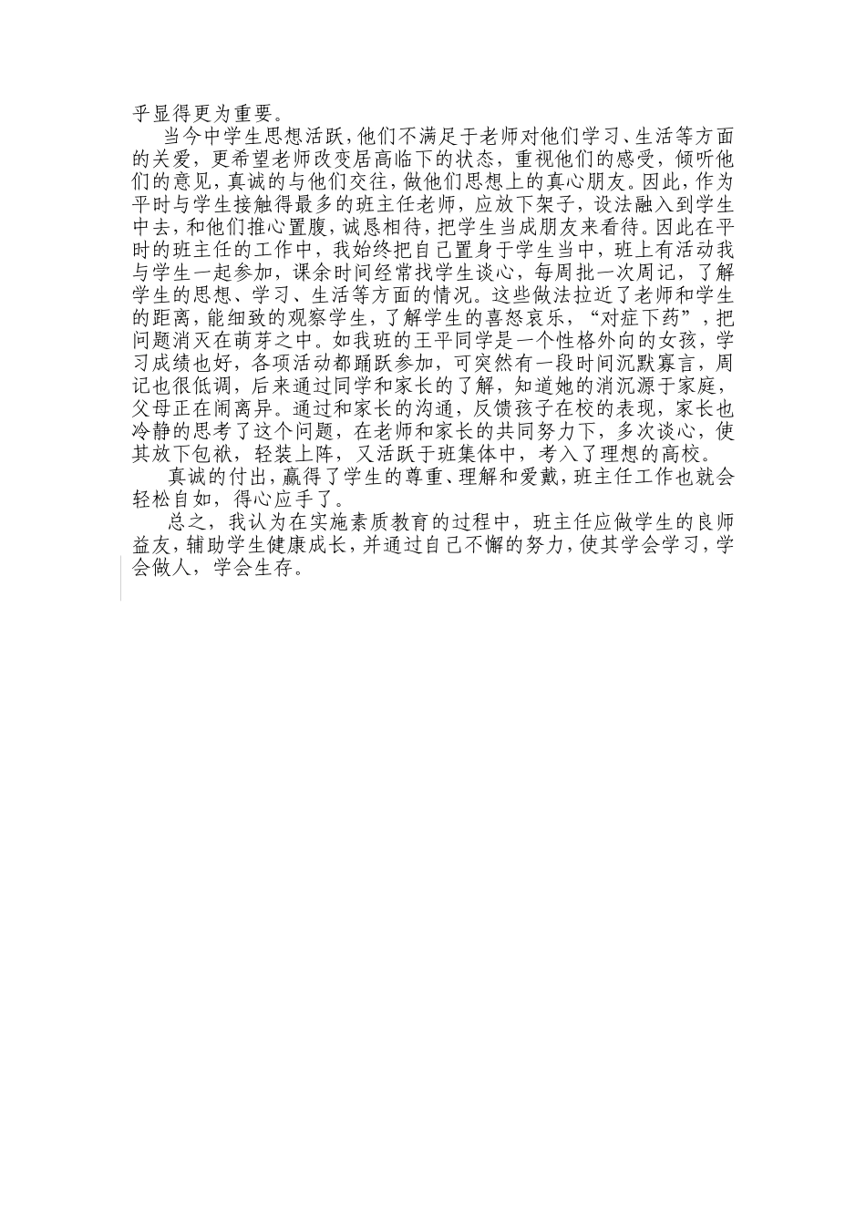 我做班主任工作的几点体会_第2页