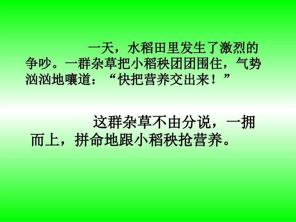 《小稻秧脱险记》课件_第3页