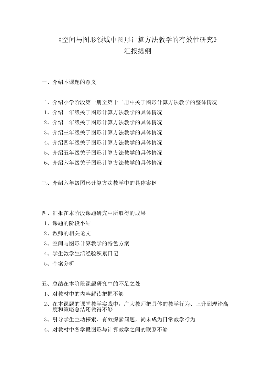 课题研究汇报提纲_第1页