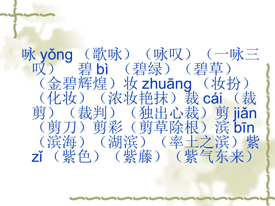 《咏柳》《春日》解读_第3页