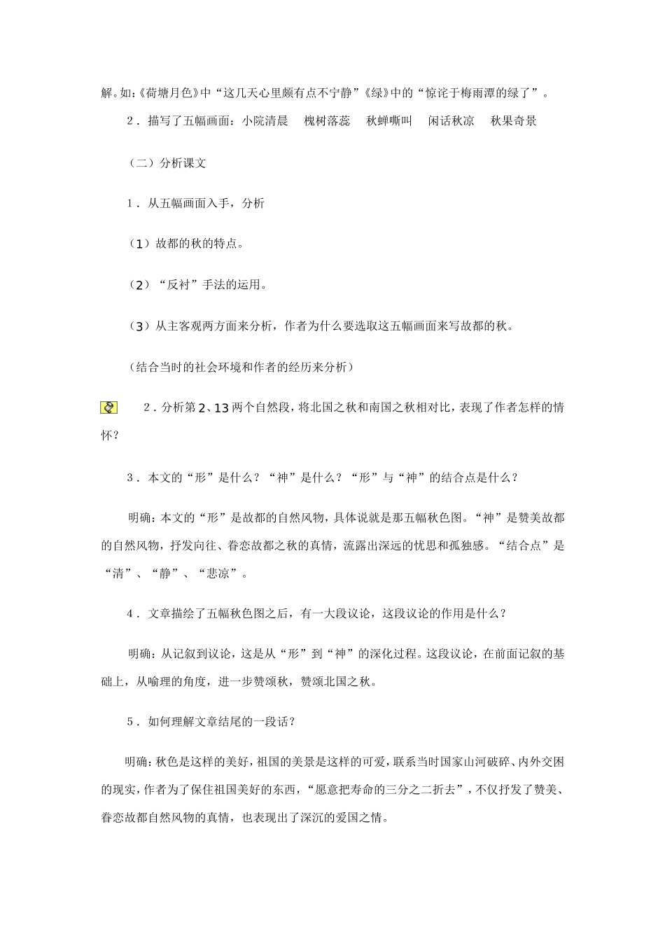 《故都的秋》教案_第2页
