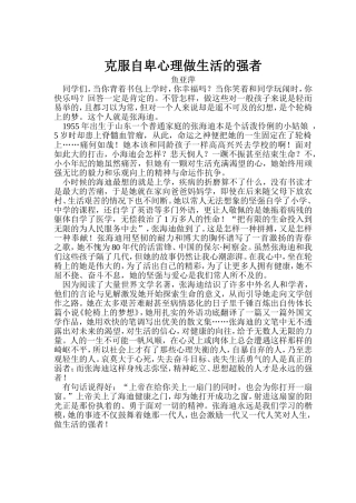 克服自卑心理做生活的强者