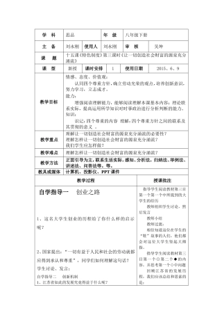 十五课《特色制度》第三课时《让一切创造社会财富的源泉充分涌流》