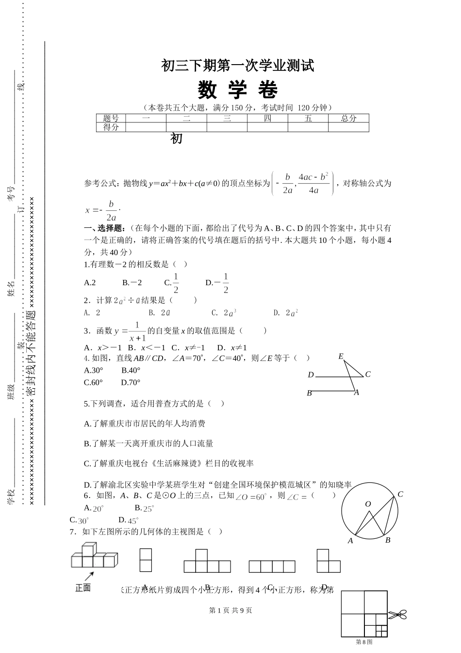 初三下开学模拟测试题_第1页