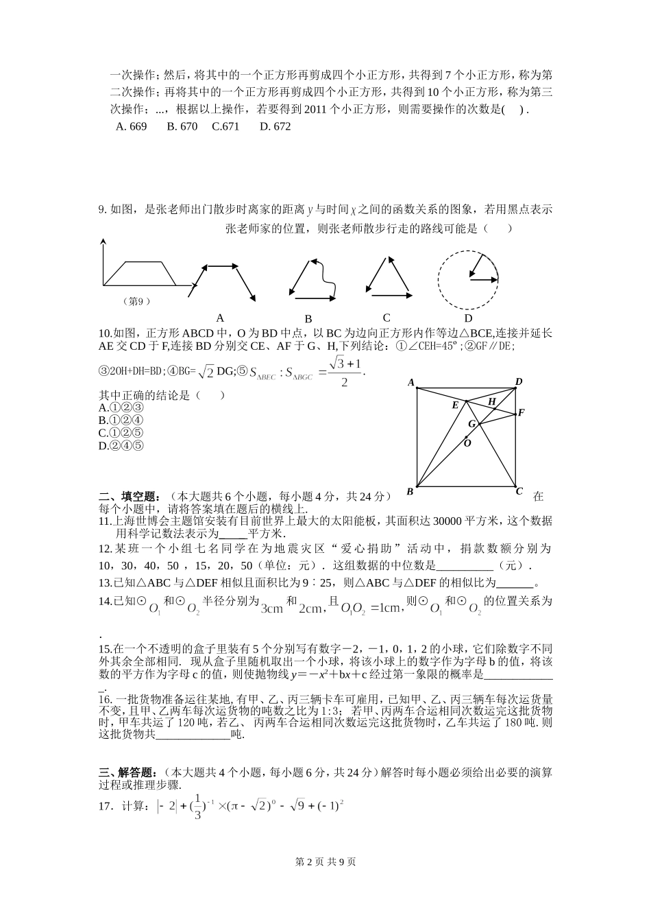 初三下开学模拟测试题_第2页