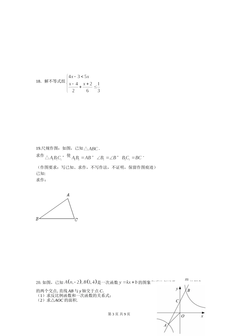 初三下开学模拟测试题_第3页