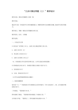 三步计算应用题