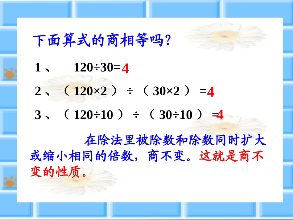 分数的基本性质课件 (2)_第3页