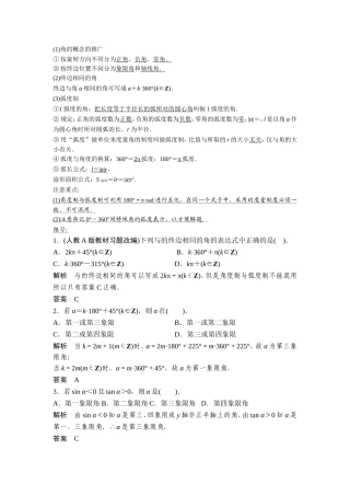 任意角三角函数