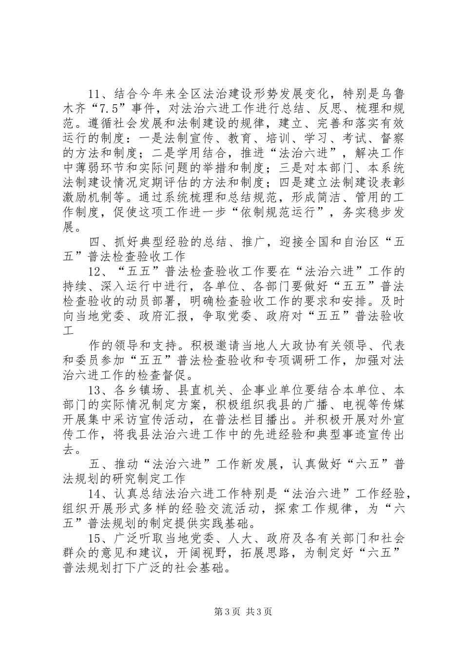 县法治六进工作计划_第3页