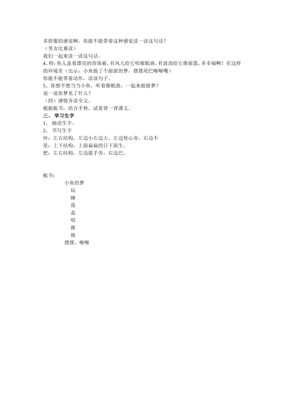 （中小学资料小鱼的梦教案_第2页
