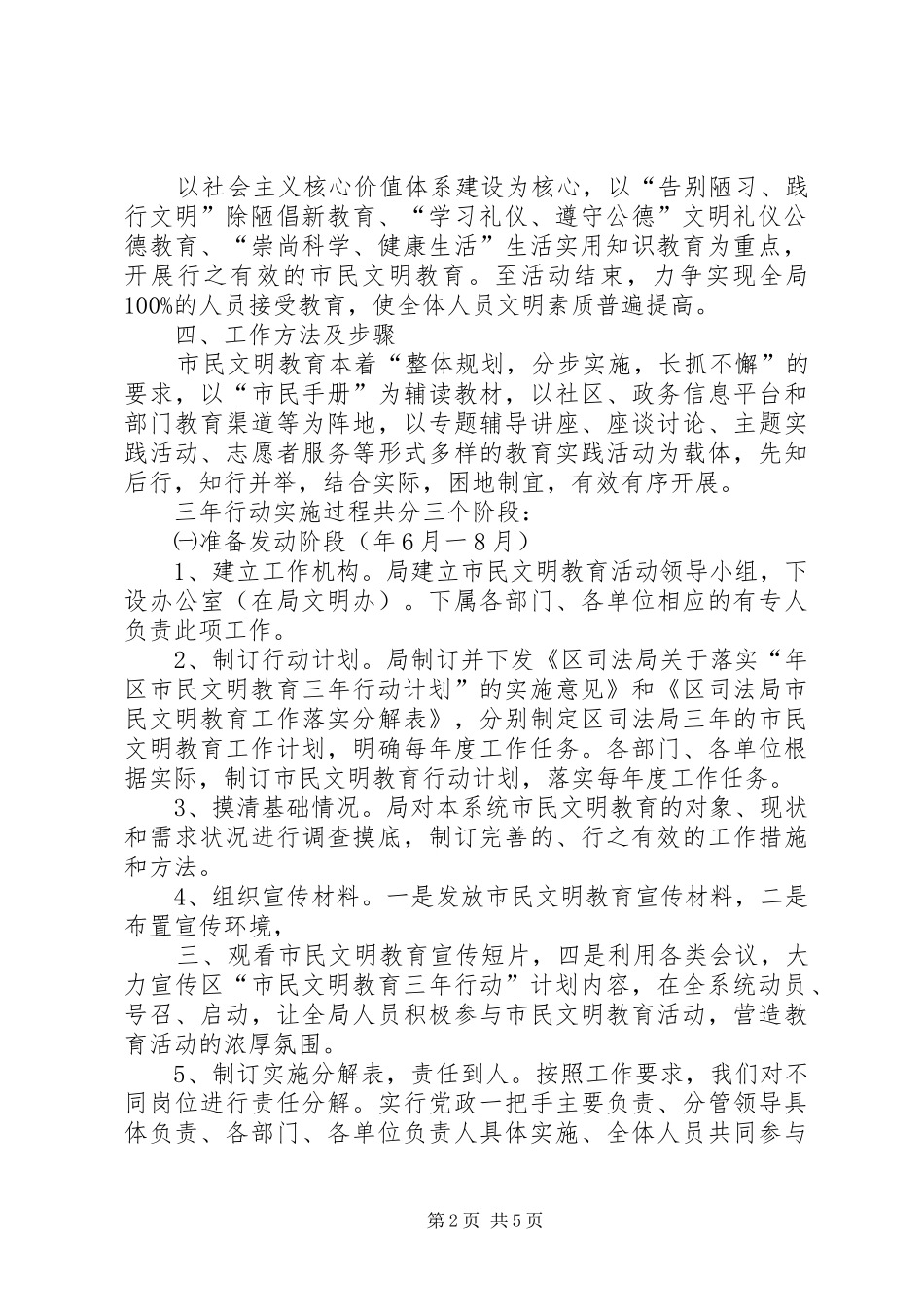司法局文明教育计划工作意见_第2页