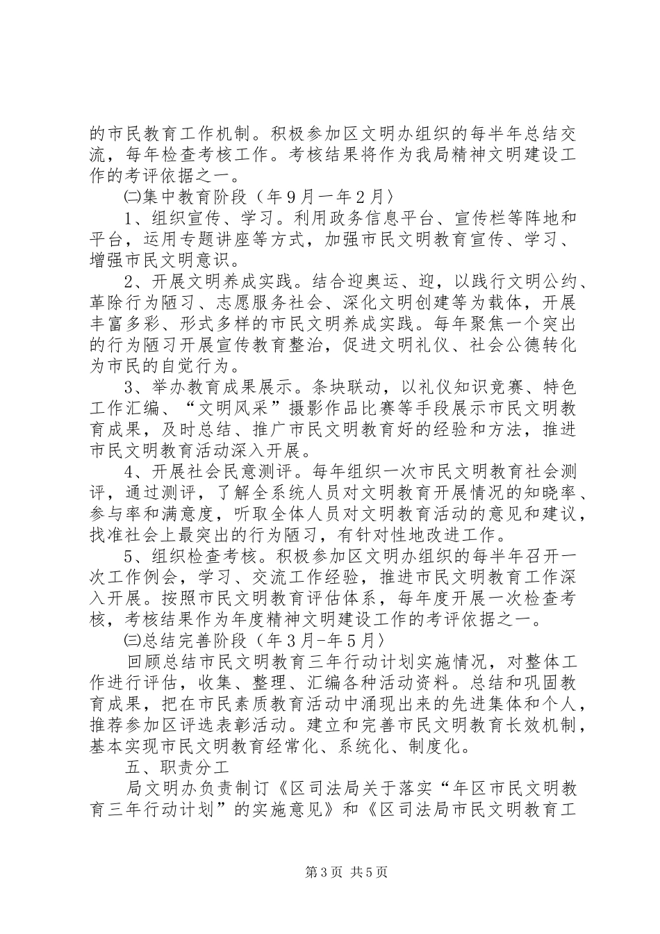 司法局文明教育计划工作意见_第3页