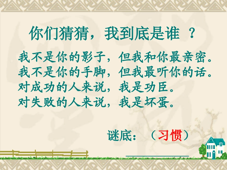 小学生行为习惯的养成教育PPT_第2页