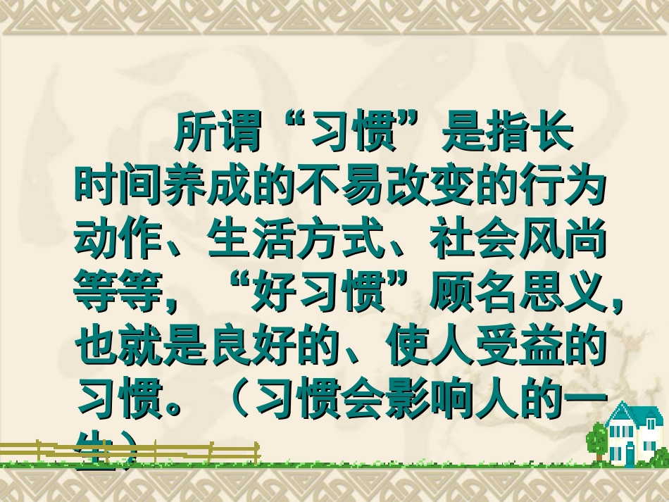 小学生行为习惯的养成教育PPT_第3页