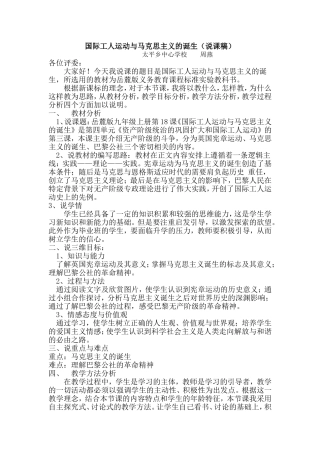 国际工人运动与马克思主义的诞生说课稿