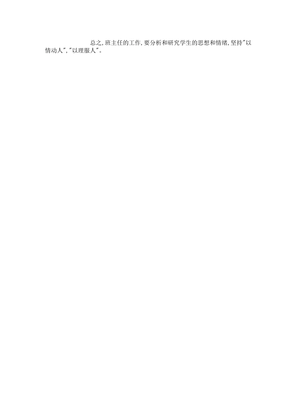 班主任工作中的情感效应_第2页